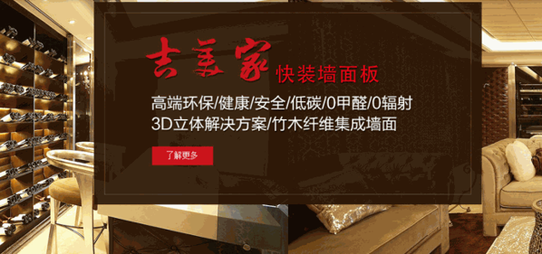 吉美家集成墙面